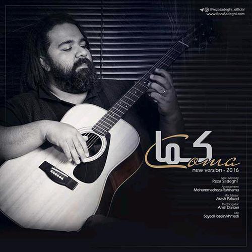 آهنگ بی کلام کما از رضا صادقی